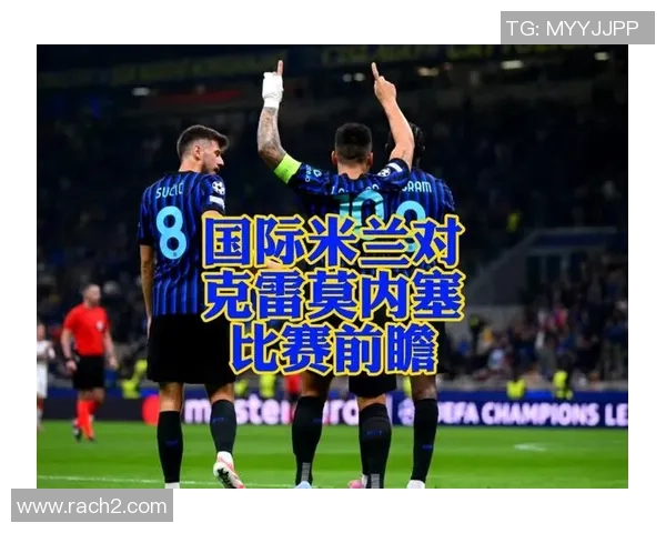 国米与热那亚对决前瞻分析：战术布局与球员状态全解析